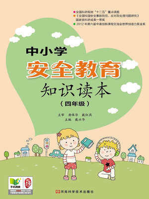 cover image of 四年级